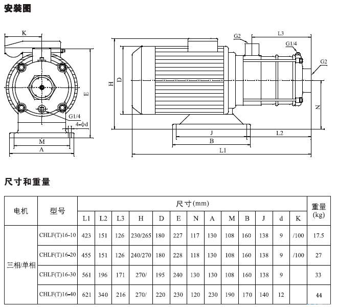 不銹鋼多級(jí)離心泵安裝圖、尺寸及重量